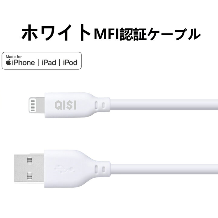 楽天市場】QISI iphone 充電 ケーブル Apple認証品 ライトニング 