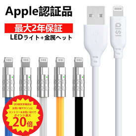 【P最大20倍+1,000円OFF】QISI iphone 充電 ケーブル Apple認証品 ライトニングケーブル 充電コード Lightning アップル純正 同等 急速充電器 シリコンケーブル スマホ ケーブル mfi認証 2m 1.5m 1m 0.3m iPhone14plus 13 mini pro max 12mini SE2 11 X XS