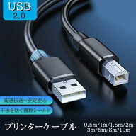 プリンターケーブル USB TYPE-Bケーブル 0.5m 1m 1.5m 2m 3m 5m 8m 10m USB USB A(オス)-USB B(オス) USB…