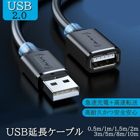 USB 延長ケーブル 0.5m 1m 1.5m 2m 3m 5m 8m 10m タイプAオス - タイプAメス USB延長 コード ブラック 最大 高耐久性 デスクトップパソコン プリンターなど接続可能 送料無料