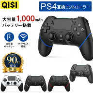 【P10倍+300円OFF●7/11まで●楽天ランキング3冠達成】QISI PlayStation4 互換コントローラー ps4 選べる…