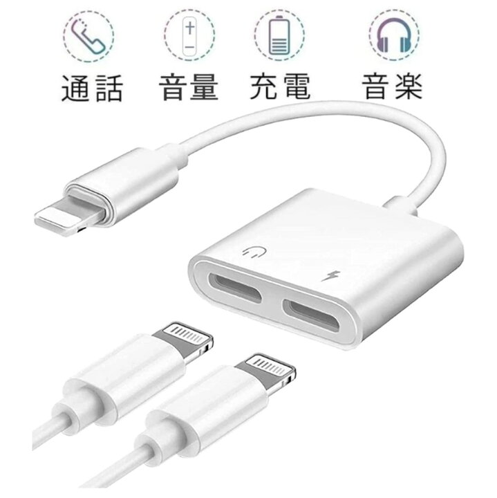 楽天市場 Iphone イヤホン 変換 アダプター 選べる2タイプ 3 5mmイヤホン変換アダプタ ライトニング 変換 Dacケーブル 充電 音楽 通話 音量調整対応 イヤホンジャック Usb ライトニング変換ケーブル Iphone Ipad各種 Qisi楽天市場店