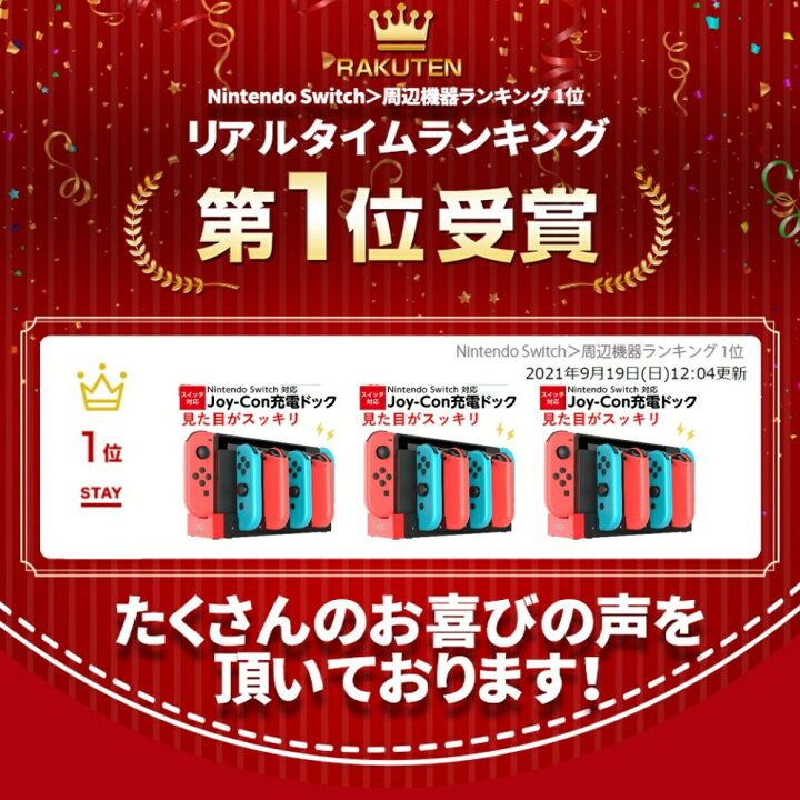 楽天市場】Switch ジョイコン 充電器 有機ELモデル対応 switch本体 joy 