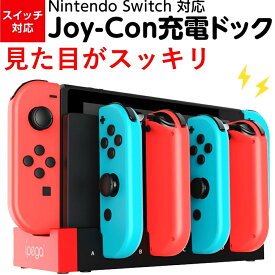 【3月31日まで最大1,000円OFF】Switch ジョイコン 充電器 有機ELモデル対応 switch本体 joy-con 4個同時充電 スッキリ収納 キッズに最適 一体型 LED指示ランプ 充電 switch 充電器 ジョイコン 充電 ジョイコン スイッチ充電