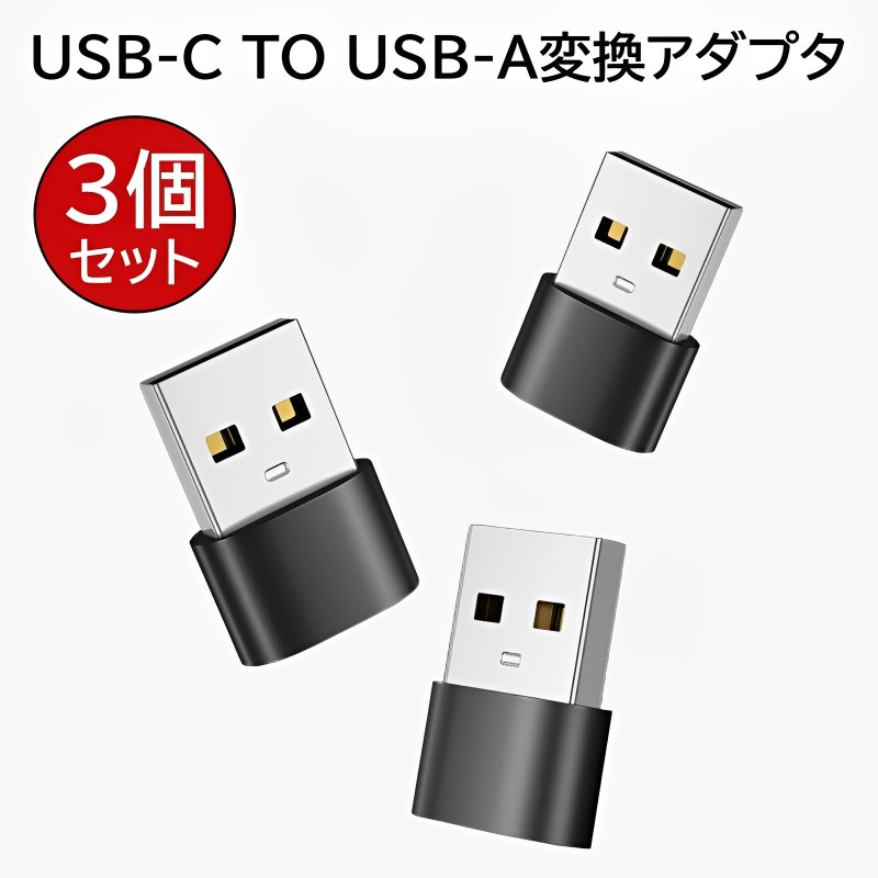 楽天市場】【ほぼ全品P10倍+最大20％OFF】USB CメスからUSBオス変換