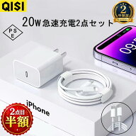 【大変ご好評につき完売｜2点目半額】QISI 20W 急速充電器 ケーブルセット USB Type-C 電源アダプター iP…