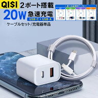 QISI AC充電器 ケーブルセット 20W 2ポート 急速充電 iPhone15充電器 USB C コンセント usb 電源コンセン…