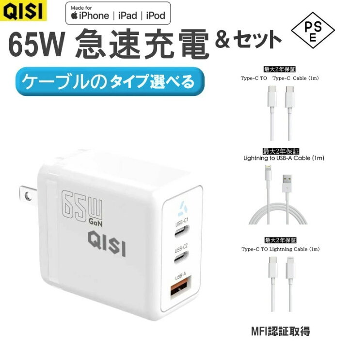 楽天市場】QISI iPhone 充電器 ケーブルセット MFI認証済 AC充電器 
