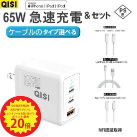 【P最大20倍＆15%OFF 4/25限定】QISI iPhone 充電器 ケーブルセット MFI認証済 AC充電器 タイプ C 65W 高出力 3台同時充電 折り畳める 1m 長い 短い pd 充電器 USB A Type C PSE認証 Pro Android 充電ケーブル 純正品質 充電コード iPad 急速充電 macbook