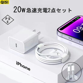 QISI 20W 急速充電器 ケーブルセット USB Type-C 電源アダプター iPhone 充電器 コンセント タイプC 充電ケーブル ライトニング ケーブル付き iPad Android対応 30分で50％充電 急速ACアダプター アダプタ セット 送料無料