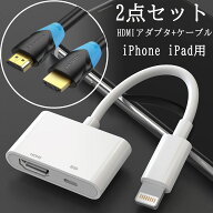 iPhone HDMI変換アダプタ Lightning HDMIケーブル0.5m付き iOS18対応 iOS12以上 給電不要 デジタルAV変換…