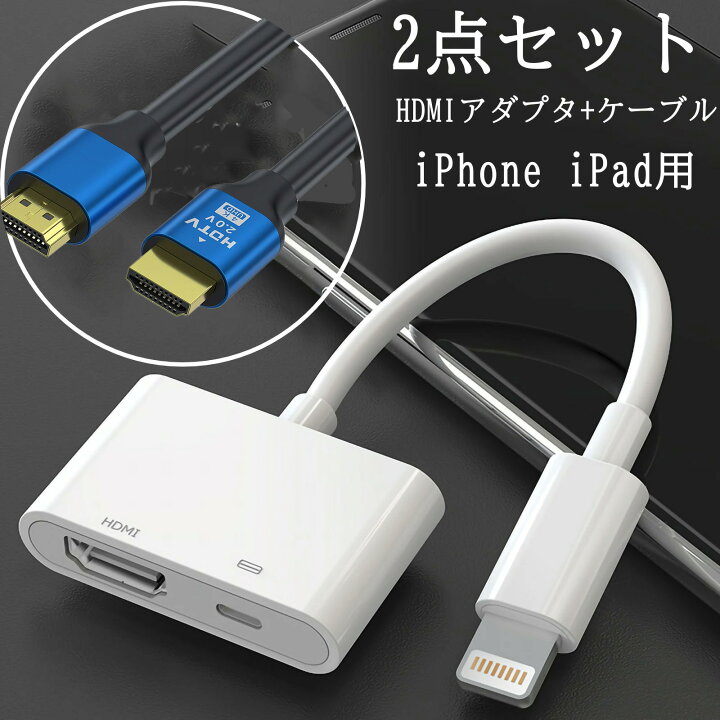 楽天市場】iPhone HDMI変換アダプタ Lightning HDMIケーブル0.5m付き 