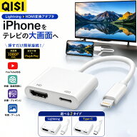 【500円OFFクーポン配布中】QISI iPhone HDMI変換アダプタ Type-C / Lightning 選べる ミラーリング テレ…
