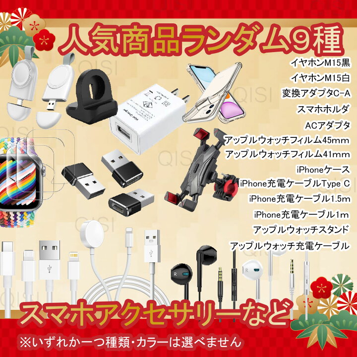 楽天市場 即日発送 福袋 23 豪華10点 Switch ディズニー 美顔器 1万ギフト 当たる ゲーム スマートウォッチ イヤホン 充電器 ケーブル アップルウォッチ フィルム レディース メンズ キッズ Qisi楽天市場店