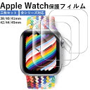 アップルウォッチ フィルム 3枚セット Apple watch 保護フィルム カバー 透明 Apple Watch 7 6 5 se 4 3 2 1全シリー…