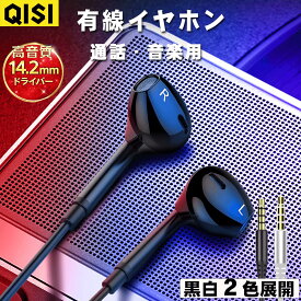 QISI イヤホン 有線 iPhone Android PC マイク付き 4極 高耐久性 高音質 金属ヘッド ヘッドホン 通話対応 リモコン付き 音量調整 音楽 アンドロイド 3.5mmジャック 両耳 インナーイヤホン skype zoom テレビ会議用