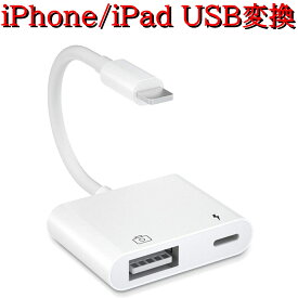 Lightning USB 3 カメラ アダプタ iPhone 14 Pro iPad USB カードリーダー 最大2TBまで対応 MIDI キーボード カメラ 接続可能 高速な写真転送 USB 変換 アダプタ OTG 変換アダプタ 設定不要 iphone usbメモリ バックアップ