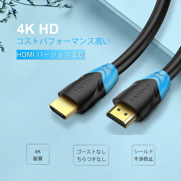 SALE／59%OFF】 高画質 4K 2K HDMIケーブル 3M ver2.0 高品質 PS4