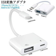 Lightning/TypeC USB変換アダプタ iPhone17 16 15 14 Pro iPad USB カードリーダー 最大2TBまで対応 MIDI…