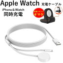 アップルウォッチ 充電器 ケーブル スタンド付き 1m 2in1 マグネット式 iPhone充電器 磁気充電器 Apple Watch 充電ケ…