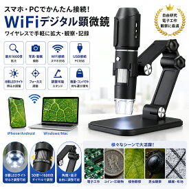 QISI デジタル顕微鏡 WiFi 最大1600倍 スマホ対応 マイクロスコープ LEDライト 写真 動画撮影 iPhone Android Windows Mac対応 USB接続 スタンド付き 電子工作 自由研究