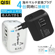 【150円OFFクーポン●名入れ可能】海外変換プラグ 4台同時充電 USBポート2 Type-Cポート1 搭載 200ヶ国以…