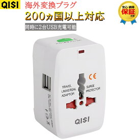 【3月31日まで最大1,000円OFF】【最上位モデル】海外 変換プラグ 224カ国対応 マルチ変換プラグ 変換器 ACアダプター 2USBポート 急速充電 ヨーロッパ アメリカ オーストラリア 韓国 海外変換アダプタ ハワイ グアム旅行 スマホ充電器 iPhone 【経済産業省承認 】