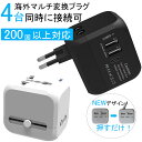 【Newデザイン】海外変換プラグ 4台同時充電 USBポート2 Type-Cポート1 搭載 200ヶ国以上対応 マルチ変換アダプタ A/C…
