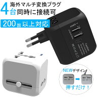 【2点目700円OFF●組み合わせOK！】【Newデザイン】海外変換プラグ 4台同時充電 USBポート2 Type-Cポート…