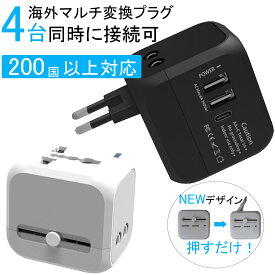 【楽天スーパーSale●先着半額】海外変換プラグ 4台同時充電 USBポート2 Type-Cポート1 搭載 200ヶ国以上対応 マルチ変換アダプタ A/C/BF/Oタイプ対応 iPhone アンドロイド 急速充電 充電器 2.4A ヨーロッパ 韓国 マレーシア オーストラリア対応 旅行用