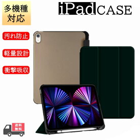 iPad ケース カバー 第10世代 第9世代 第8世代 第7世代 第6世代 第5世代 カバー Air5 Air4 10.2インチ 10.9インチ 9.7インチ mini4 mini5 mini6 Air Air2 Air3 Pro11 軽量 ペンシル収納 半透明 背面 クリア 軽量 マグネット式