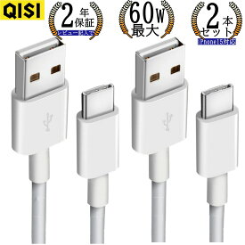 【最大1,000円OFF】QISI USB Type-C ケーブル 2本セット 最大60W 急速充電 長い 3m 2m 1.5m 1m 0.3m タイプC usb 充電コードusb-c スマホ usb a type c typec充電器 充電 データ転送 USB A TO type Cケーブル iPad iPhone15