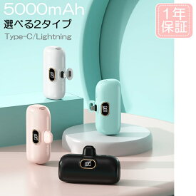 【新発売】モバイルバッテリー 5000mAh T186 軽量 大容量 小型 iPhone Type C Lightning ライトニング ケーブル内蔵 LED残量表示 急速充電器 タイプ C 高品質 コンパクト PSE認証 コネクター内蔵 スマホ充電器 機内持ち込みOK 充電器 携帯充電器