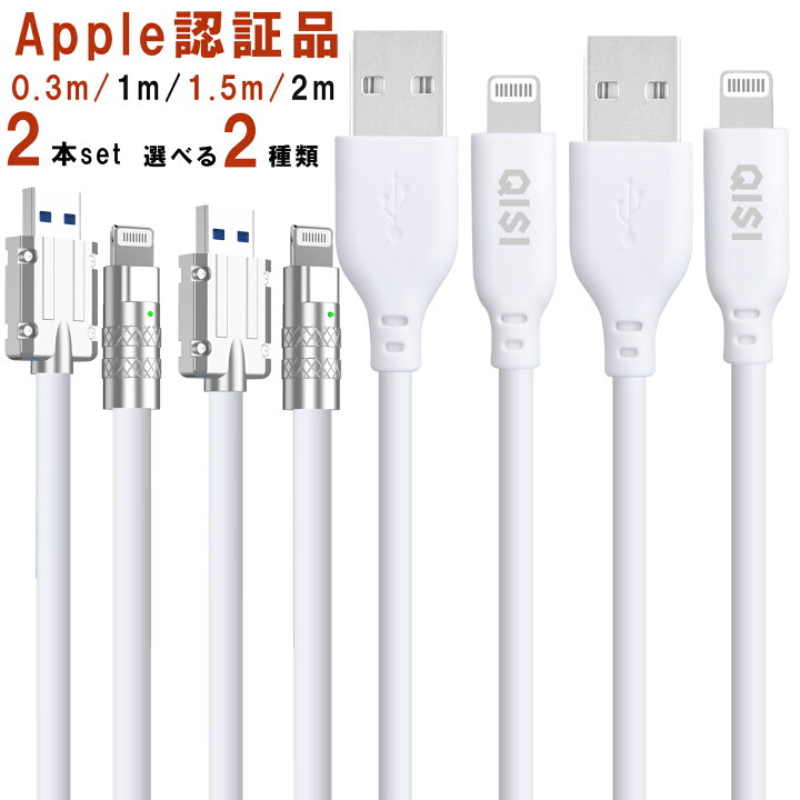 楽天市場】QISI iPhone 充電ケーブル 2本セット Apple認証品 MFI認証 