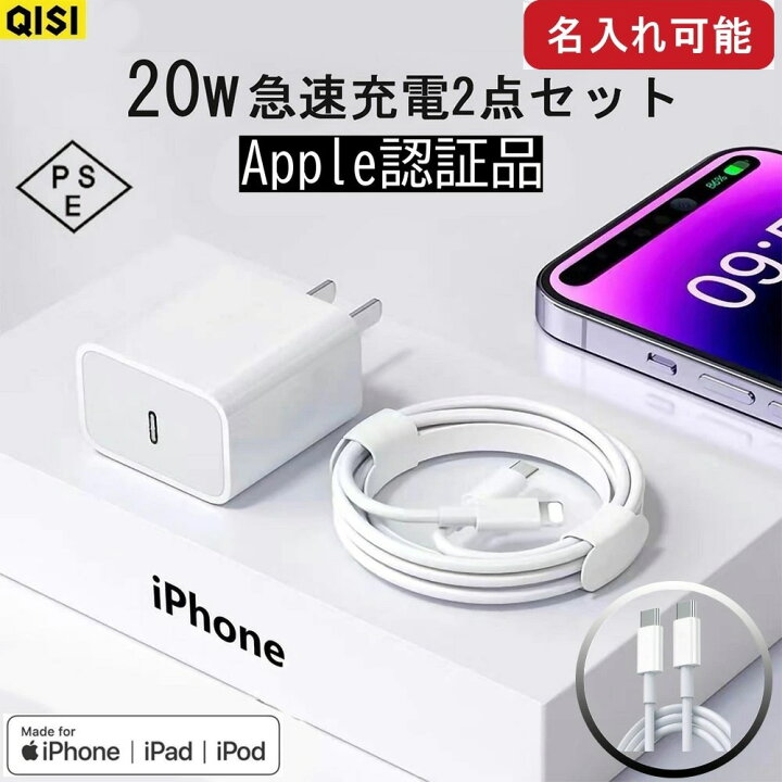 楽天市場】【名入れ始めました】QISI AC充電器 ケーブルセット Apple 