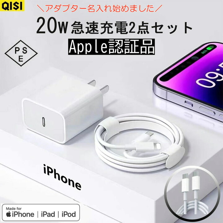楽天市場】【名入れ始めました】QISI AC充電器 ケーブルセット Apple 