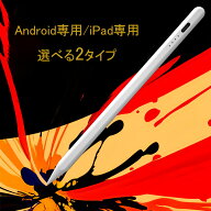 QISI タッチペン Android専用 / iPad専用 選択式 スタイラスペン iPhone・スマホ反応可 iPadは手を画面に…