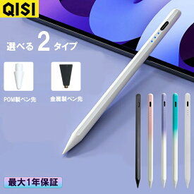 QISI iPad Android iPhone タッチペン 多機種対応 超高感度 ペンシル タブレット スマホ スタイラスペン 極細 銅製ペン先1.0mm 1.2mm 軽量15g USB充電式 ツムツム iPad 第10世代 9876 Air5 mini6 Pro 11 12.9インチ Xperiaスラスラ