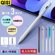 【名入れ可能】QISI iPad Android iPhone タッチペン 多機種対応 超高感度 ペンシル タブレット スマホ …