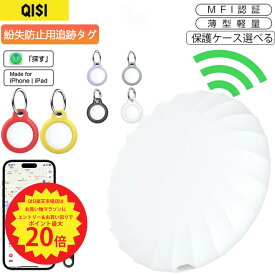 【P最大20倍＆15%OFF 4/25限定】QISI 追跡タグ GPS 子供 月額なし Apple認証品 スマートタグ 保護ケース付 紛失防止タグ スマートトラッカー 電池交換可 キーファインダー リアルタイム 小型 iOS iPhone iPad 薄型軽量 迷子防止 ギフトランドセル キーホルダー 財布 ペット