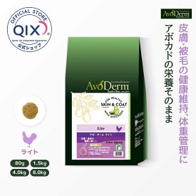 【公式】アボ・ダーム ライト 低温調理 アボカド 小麦不使用 皮膚・被毛の健康維持に 体重管理に