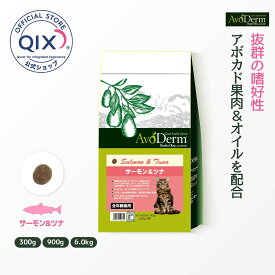 【公式】アボ・ダームキャット サーモン＆ツナ アボカド 皮膚・被毛の健康に 低温調理