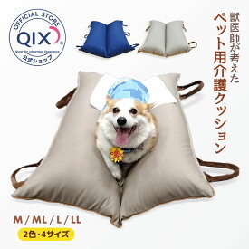 ペット用介護クッション RAKU2（らくらく）［M / ML / L / LL］（獣医師とお布団屋さんの共同開発 老犬介護 床ずれ防止 伏せの姿勢保持 大型犬でも安心！丈夫な持ち手付き ）【個別送料】