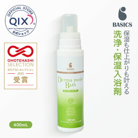 【公式】BASICS DermCare ベイシクス ダーマモイストバス 犬猫用 洗浄・保湿入浴剤 400mL ［皮膚の専門家監修 ペット シャンプー トリートメント お風呂 足湯 アロマ パピー シニア エッセンシャルローズの香り］ おもてなしセレクション2025受賞