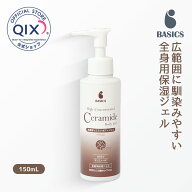 【公式】BASICS 高濃度セラミドボディジェル 犬猫用 150mL（肉球などの集中ケア お腹・内ももなどの部分…