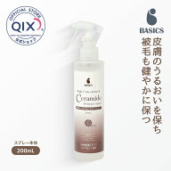 【公式】BASICS 高濃度セラミドモイスチャースプレー 犬猫用 200mL（皮膚 被毛 保湿 シルクプロテイン ベ…