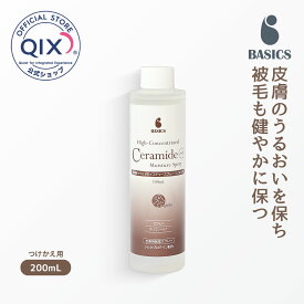 【公式】BASICS 高濃度セラミドモイスチャースプレー 犬猫用 ［つけかえ用 200mL］皮膚 被毛 保湿 シルクプロテイン ベイシクス