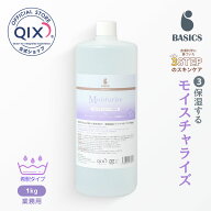 【公式】BASICS DermCare モイスチャライズ 業務用 1kg＜希釈タイプ＞（保湿ローション ベイシクス ダー…
