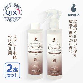 【送料無料】【公式】BASICS 高濃度セラミドモイスチャースプレー200mL＋つけかえ用セット（皮膚 被毛 保湿 シルクプロテイン Parasol パラソルヘルスケア ベイシクス QIX キックス 保湿スプレー 獣医療品質のスキンケア 静電気）