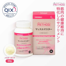 【公式】METHOD メソッド マッスルマスター パウダータイプ 犬猫用 60g（HMBとクレアチン配合 筋肉の健康維持に 犬サプリ 猫サプリ）
